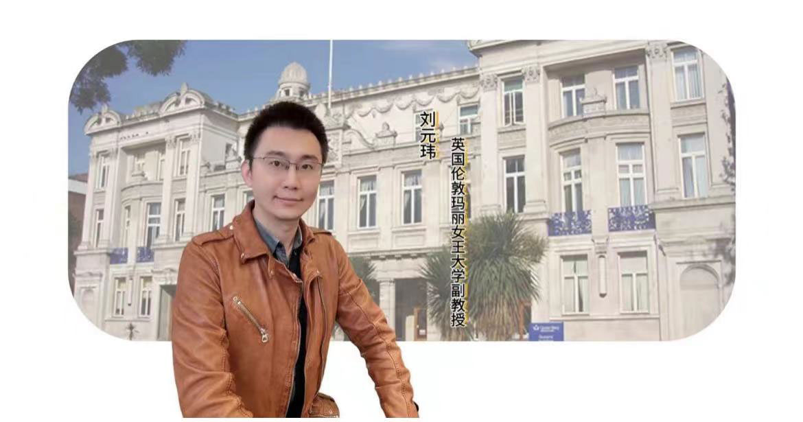 享受科研，心懷遠方：劉元瑋學(xué)術(shù)采訪紀(jì)實