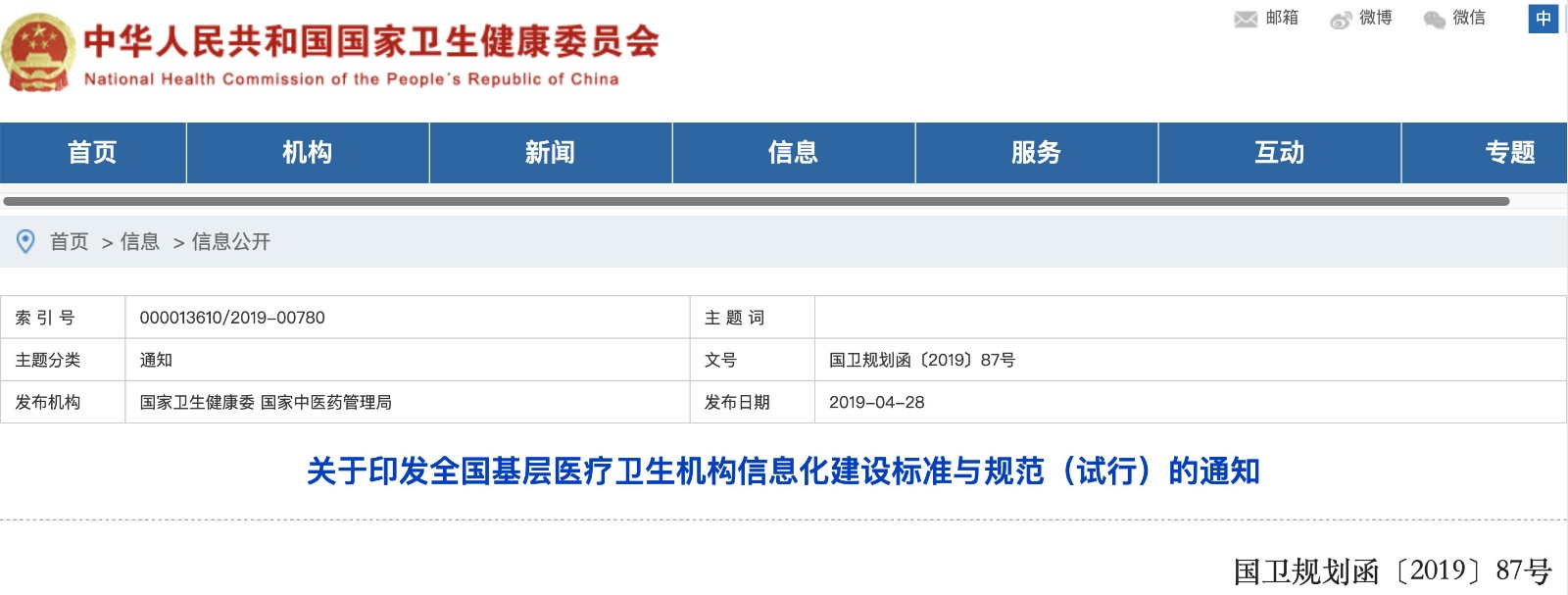 國家發(fā)文！明確基層醫(yī)院信息化建設(shè)基本內(nèi)容和要求